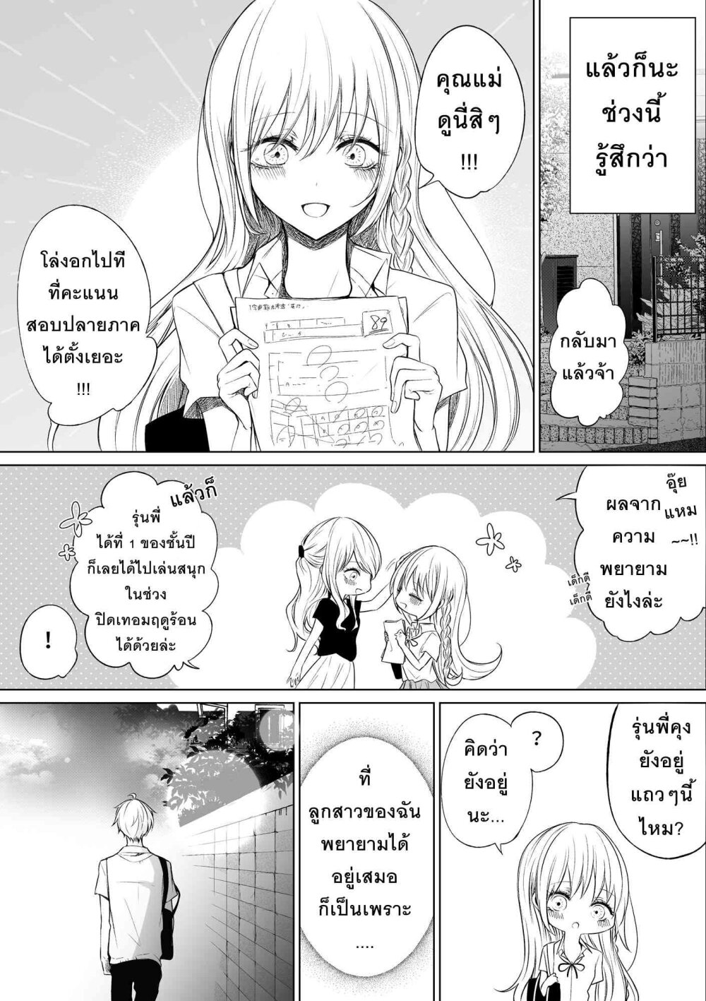 Ichizu Bitch Chan 10 (3)